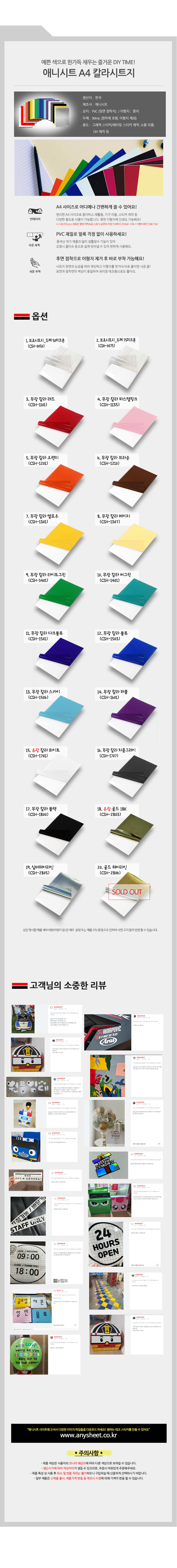 광고/인테리어/꾸미기 등 다용도로 활용되는 선명한 색상의 유/무광 범용 그래픽 칼라시트지